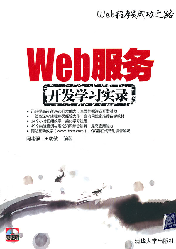 WEB服务开发学习实录