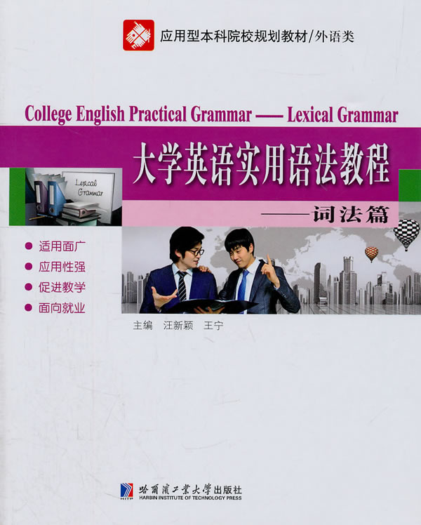 词法篇-大学英语实用语法教程