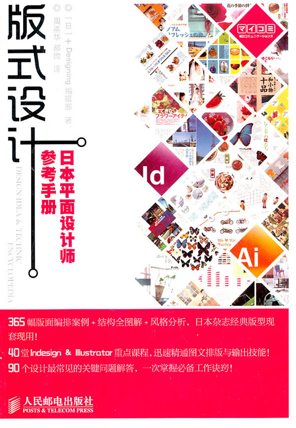 版式设计-日本平面设计师参考手册
