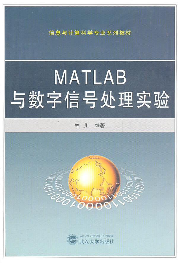 MATLAB与数字信号处理实验