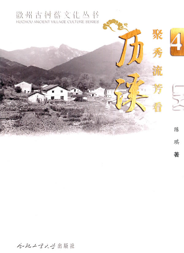 聚秀流芳看历溪-4