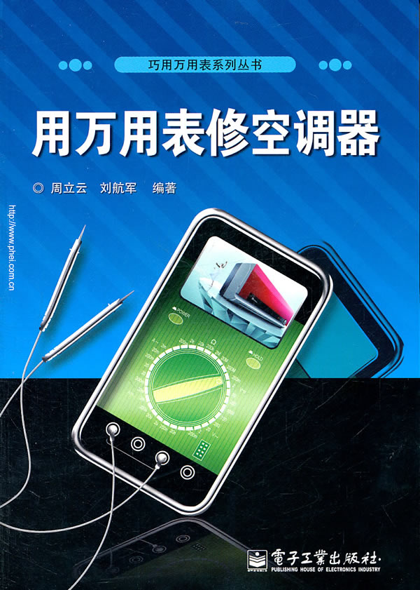 用万用表修空调器