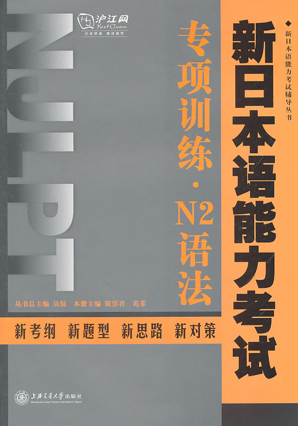 专项训练.N2语法-新日本语能力考试