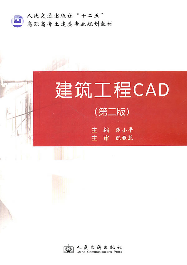 建筑工程CAD-第二版