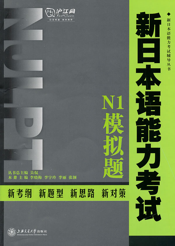 N1模拟题-新日本语能力考试-含MP3