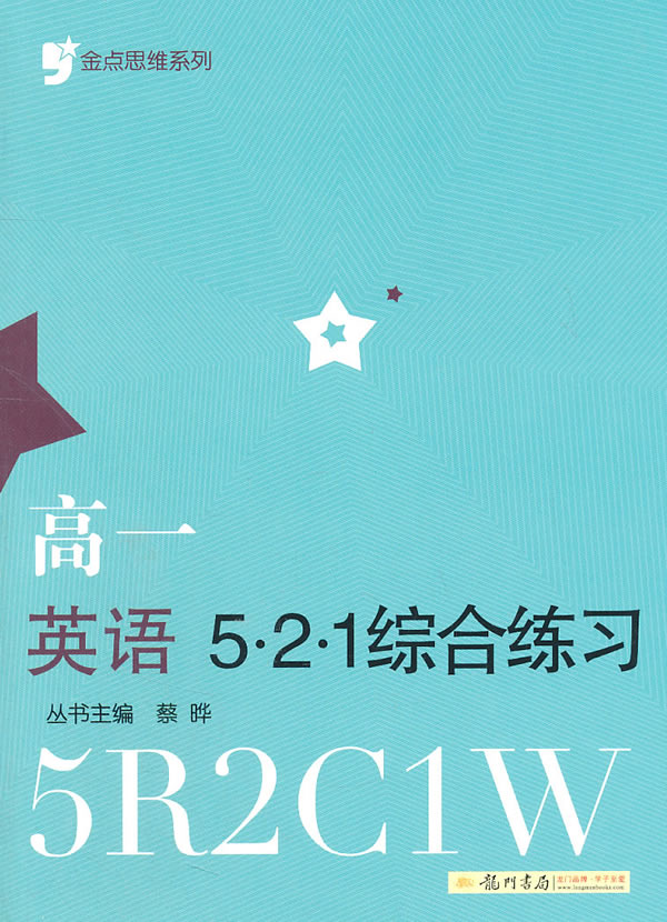 高一英语 5.2.1综合练习