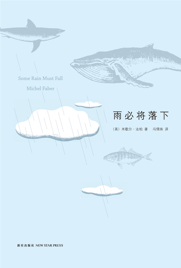 雨必将落下