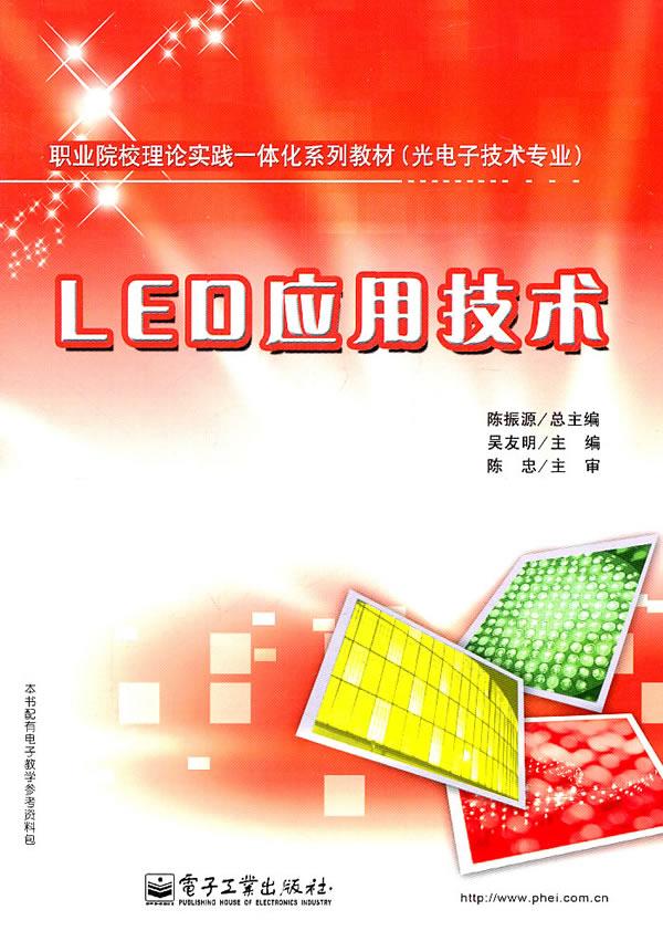 LED应用技术