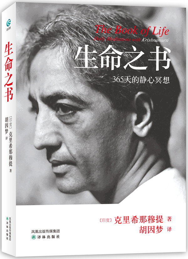 生命之书365天的静心冥想