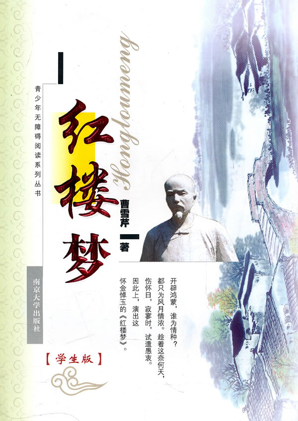红楼梦-(学生版)