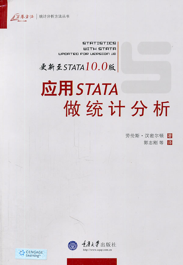 应用STATA做统计分析