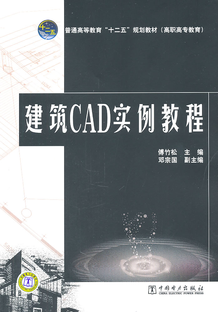 建筑CAD实例教程