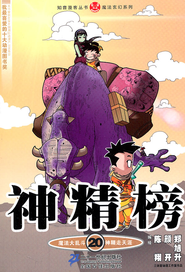 神精榜-20
