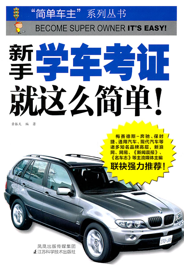 新手学车考证就这么简单!