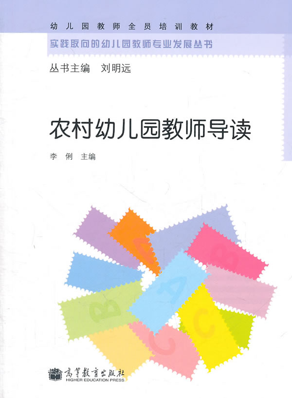 农村幼儿园教师导读