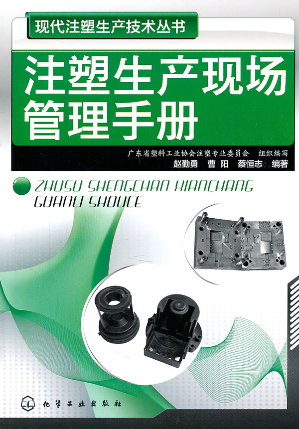 注塑生产现场管理手册