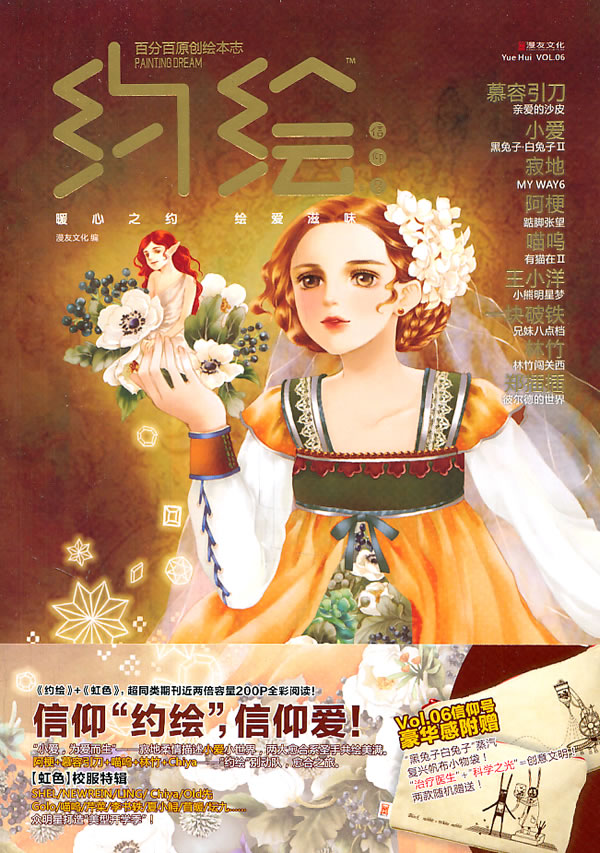 信仰号-约绘-VOL.06