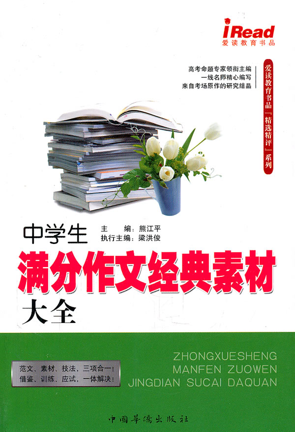 中学生满分作文经典素材大全