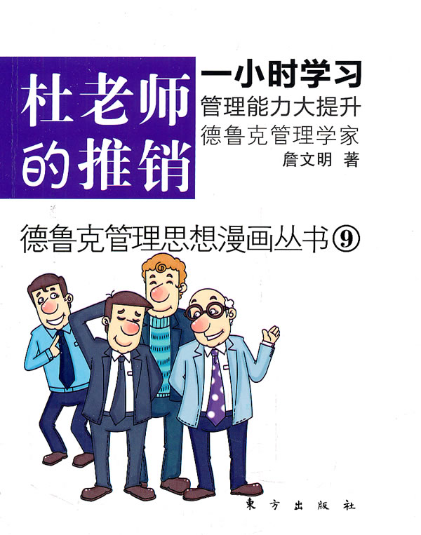 杜老师的推销