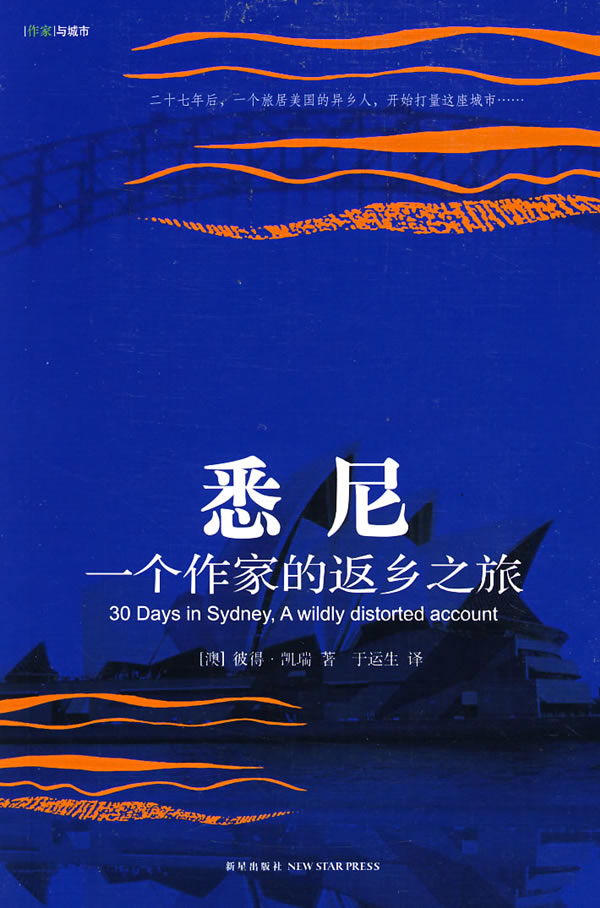 悉尼:一个作家的返乡之