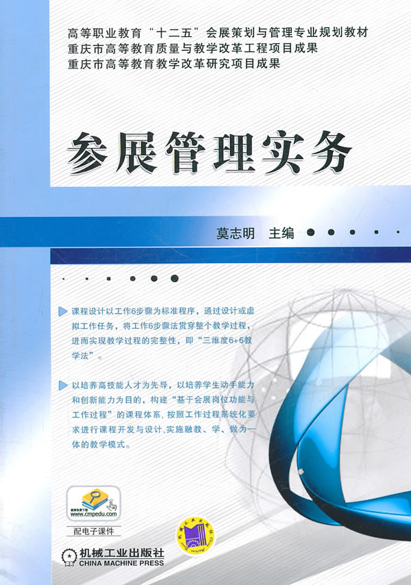 参展管理实务