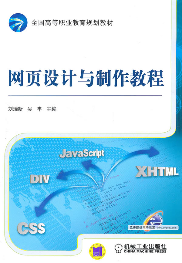 网页设计与制作教程