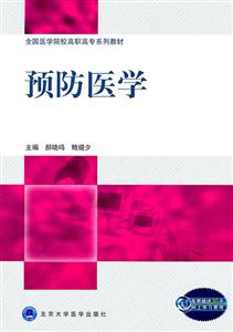 预防医学-免费赠送30元网上学习费用