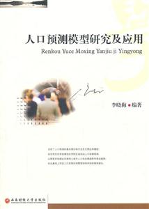 人口预测模型研究_人口预测模型 数学建模几类经典的人口预测模型,还有人口