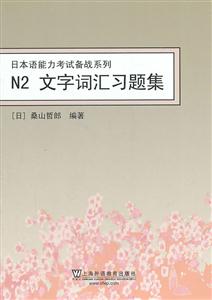 N2 文字词汇习题集