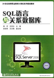 SQL语言与关系数据库