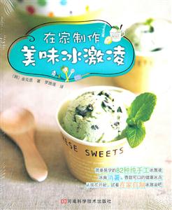 在家制作美味冰激凌