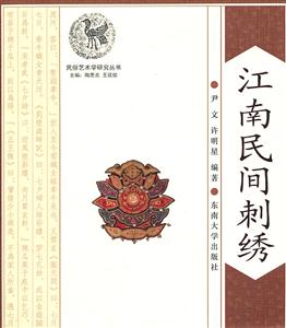 江南民间刺绣