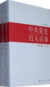 党史二卷中的人口年签_党史第二卷出版引关注 编撰人回应敏感历史问题