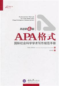 《APA格式国际社会科学学术写作规范手册-英