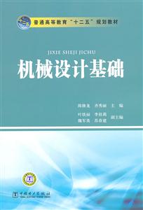 机械设计基础