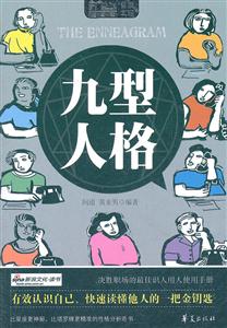 九型人格