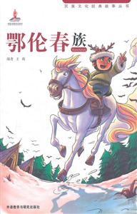 鄂伦春族