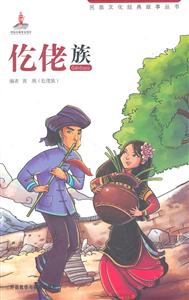 仡佬族