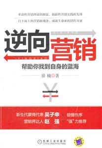 逆向营销2