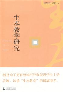 生本教学研究
