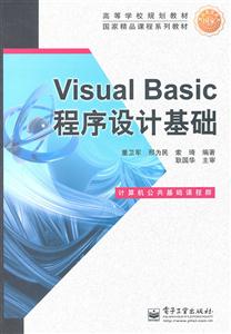 Visual Basic 程序设计基础