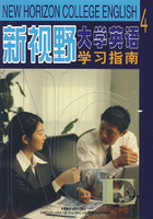 新视野大学英语(4)(教师英语)