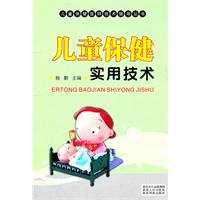 儿童保健实用技术