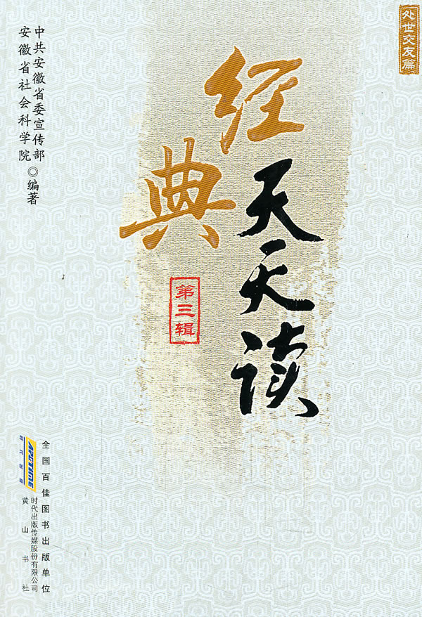 经典天天读-第三辑