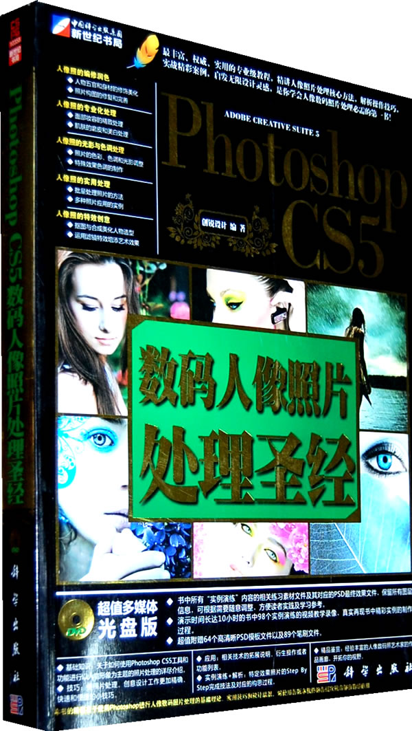 Photoshop CS5数码人像照片处理圣经-(含1DVD价格)