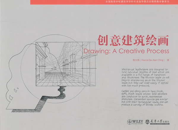 创意建筑绘画