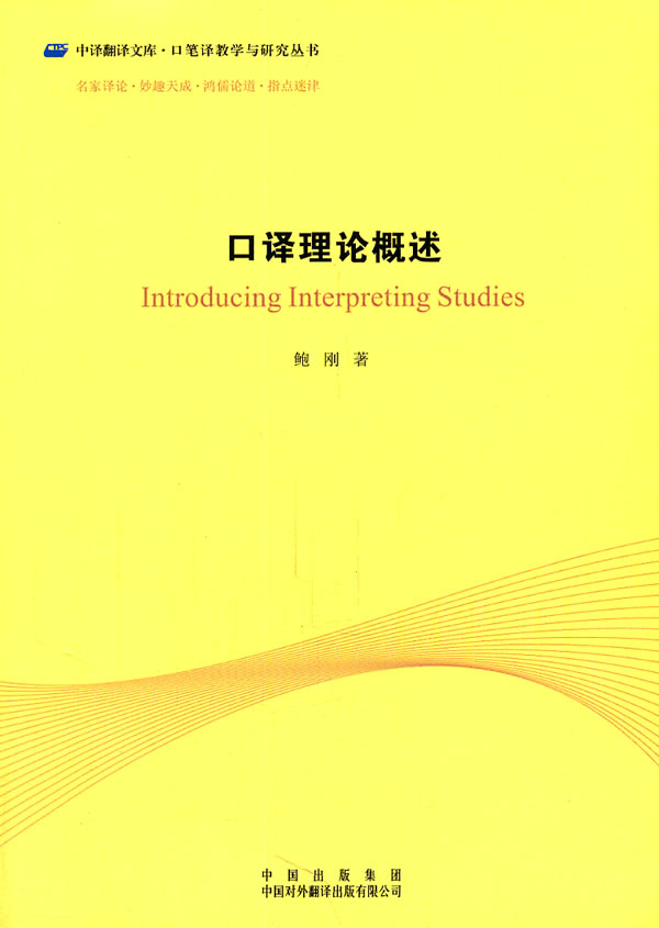 口译理论概述