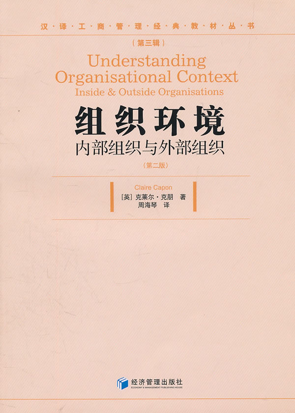 组织环境:内部组织与外部组织:inside & outside organisations