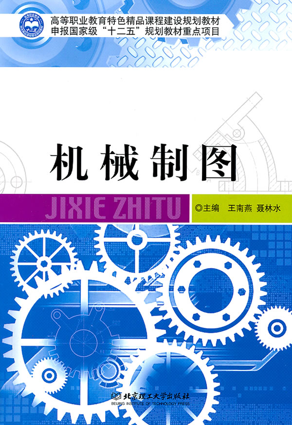 机械制图