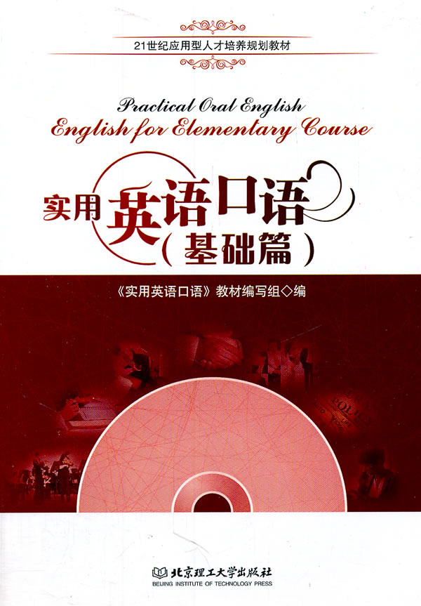 (基础篇)-实用英语口语
